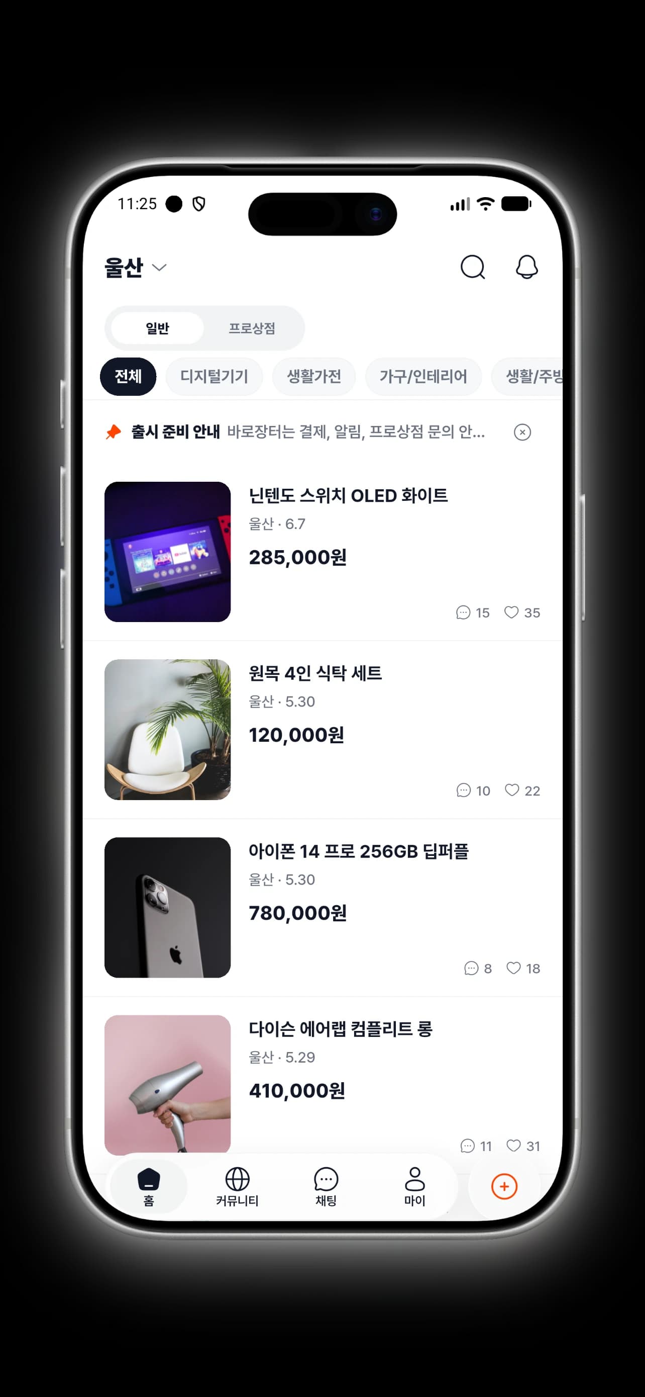 가까운 상품 목록을 보여주는 바로장터 앱 홈 화면